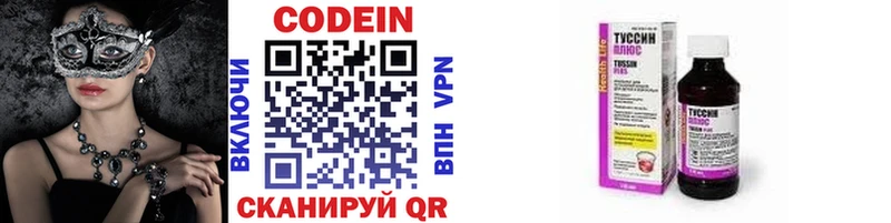 Codein напиток Lean (лин)  Голицыно 